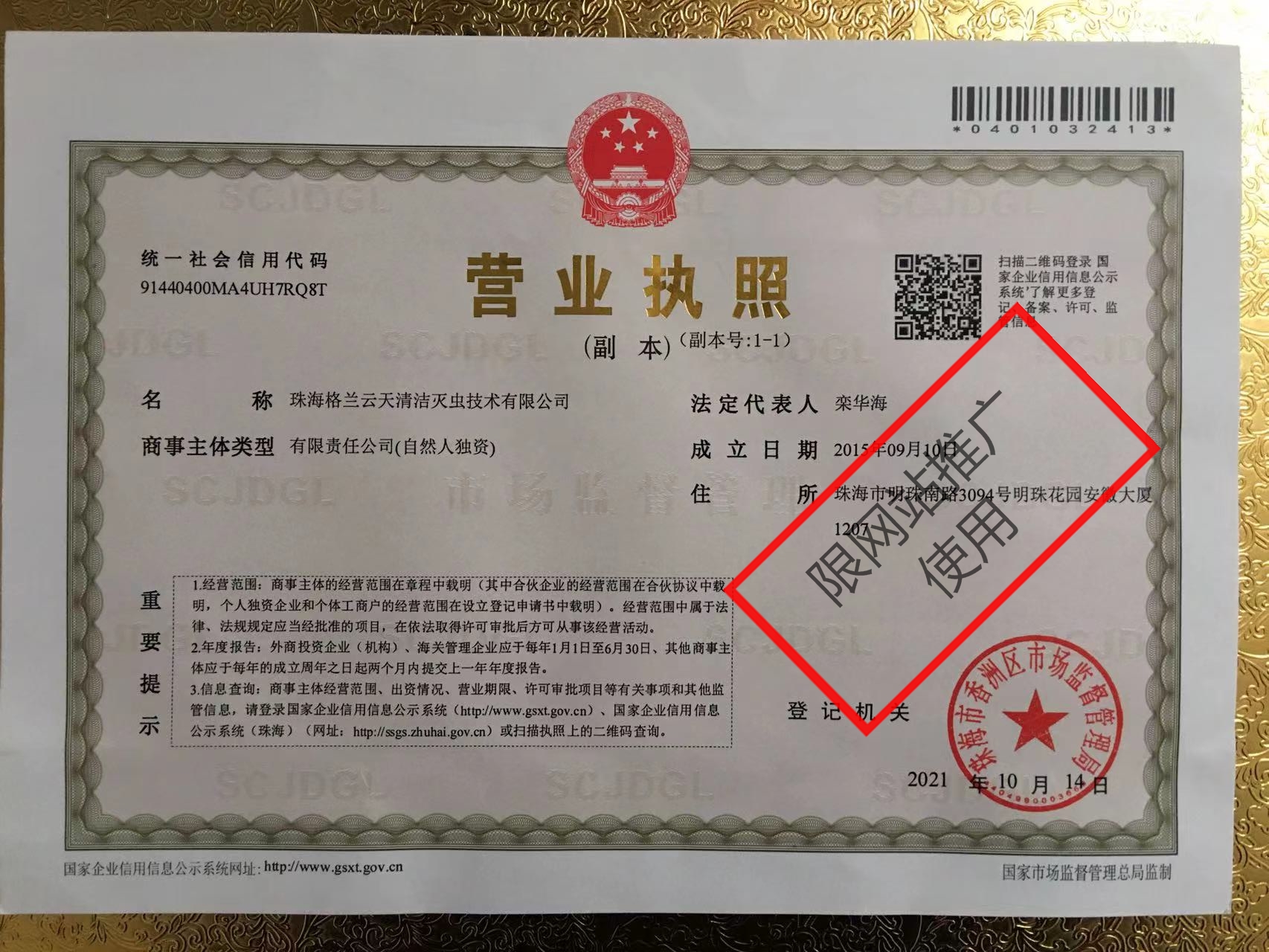 营业执照(图1)